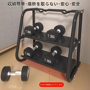 Amazon | ダンベルラック ダンベル収納 ディスプレイラック